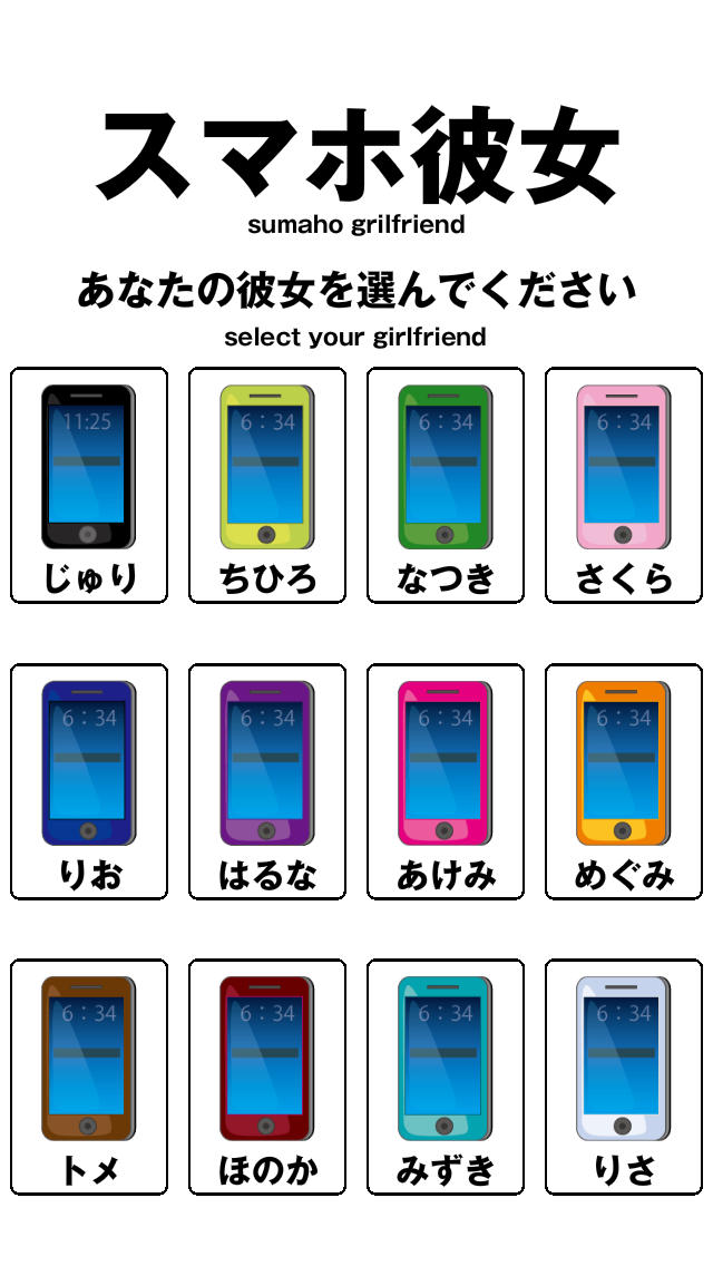 スマホ彼女 全12機種。 （育成・放置系）のスクリーンショット_2