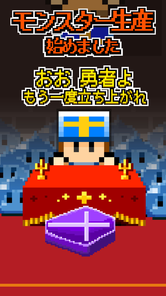 神父「モンスター生産始めました」勇者「・・・」(育成・放置)のスクリーンショット_1