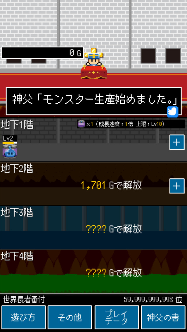 神父「モンスター生産始めました」勇者「・・・」(育成・放置)のスクリーンショット_2