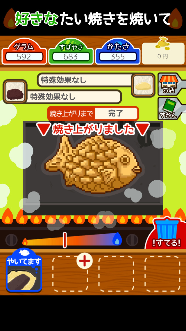 ～外はこんがり、中はふっくら～ たいやきダイバーのスクリーンショット_1