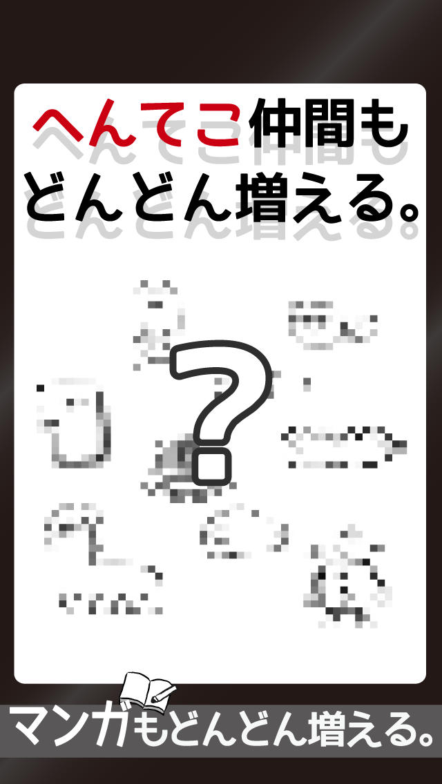 草生えるｗｗ。スマホに住む謎の生物の育成ゲーム。のスクリーンショット_2