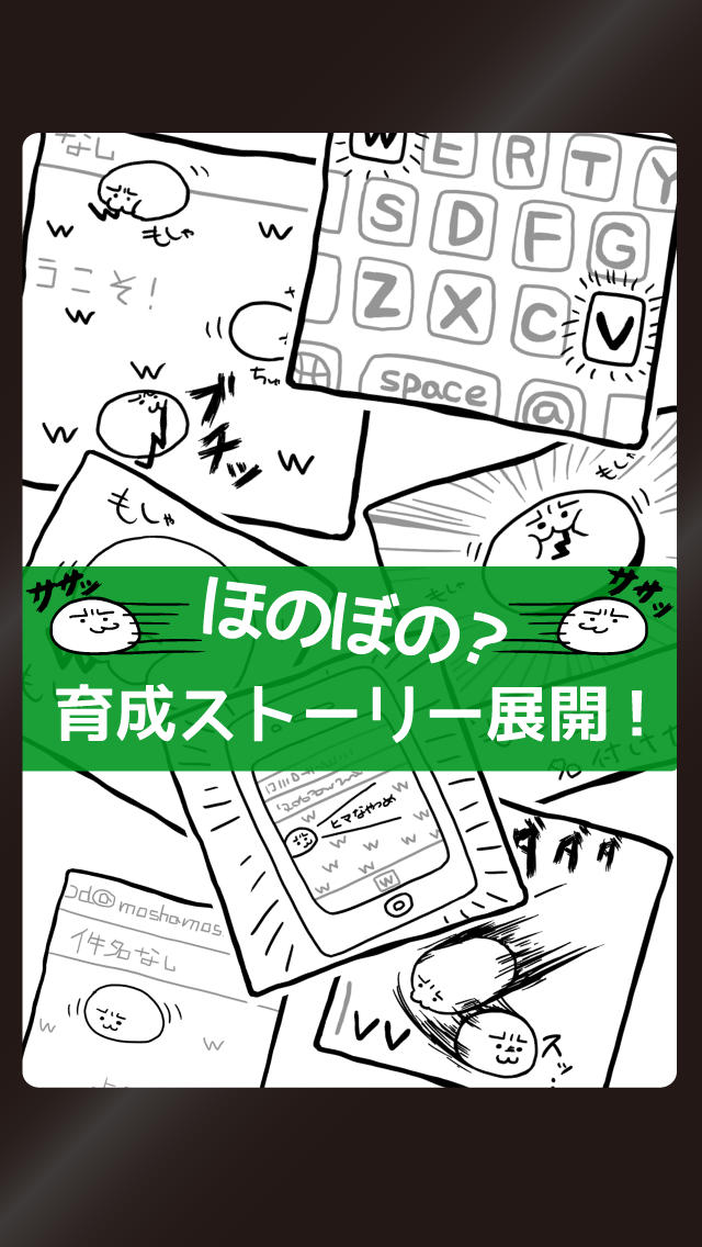 草生えるｗｗ。スマホに住む謎の生物の育成ゲーム。のスクリーンショット_4