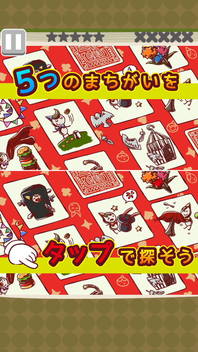 間違いし探し 劇場。意外と難しい 子ども大人も楽しめますのスクリーンショット_4