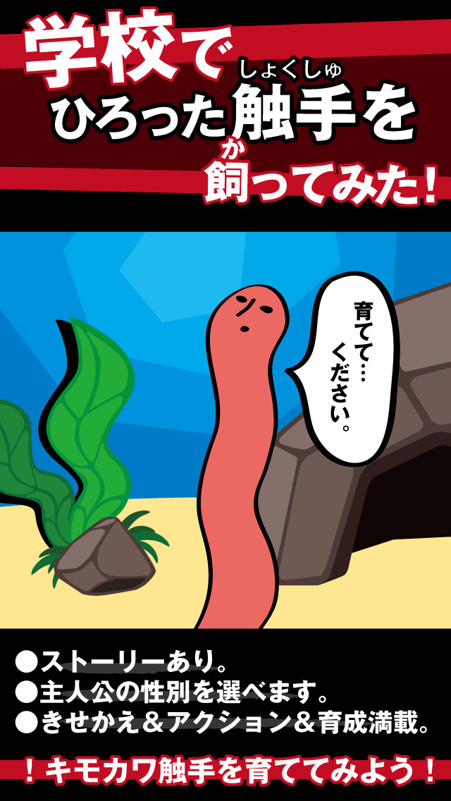 学校で触手を飼ってみた。育成ゲーム。のスクリーンショット_1