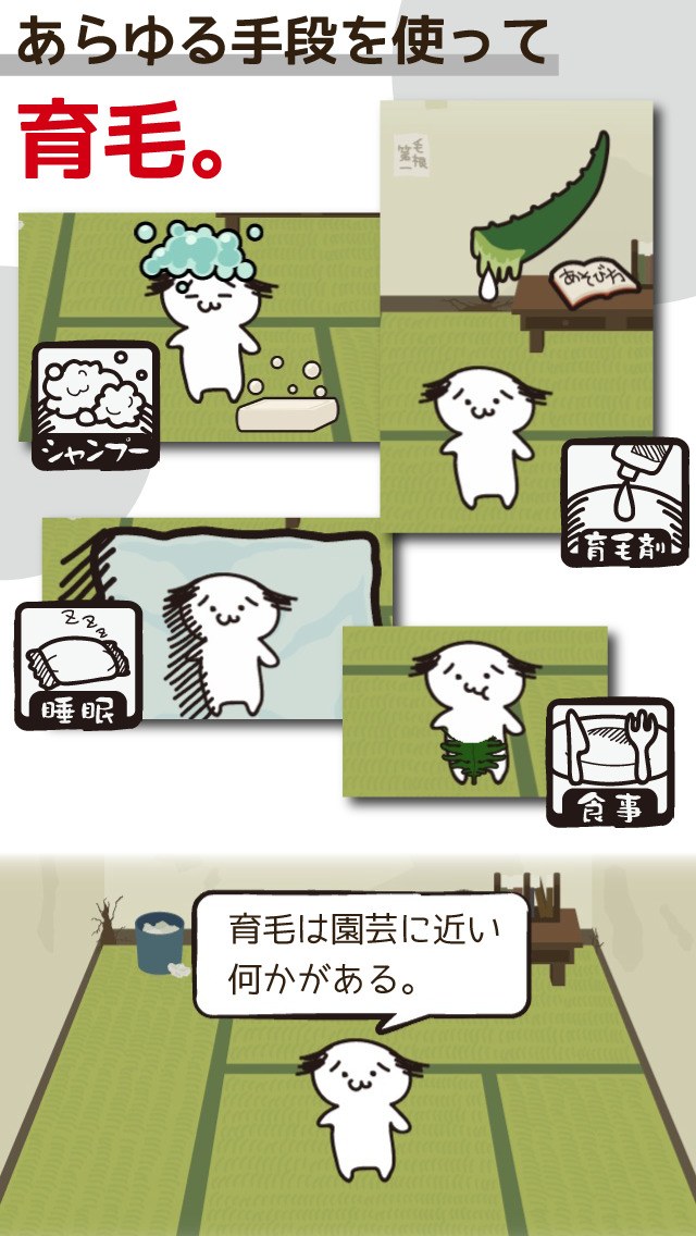 髪はえる。毛根の育成。理想のモテ髪で新しい自分に。のスクリーンショット_2