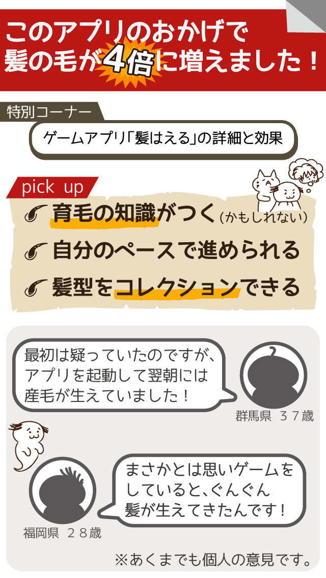 髪はえる。毛根の育成。理想のモテ髪で新しい自分に。のスクリーンショット_3