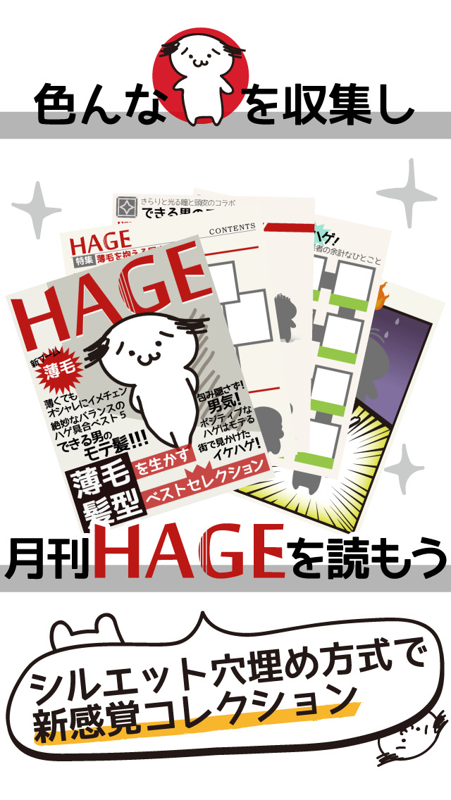 髪はえる。毛根の育成。理想のモテ髪で新しい自分に。のスクリーンショット_4