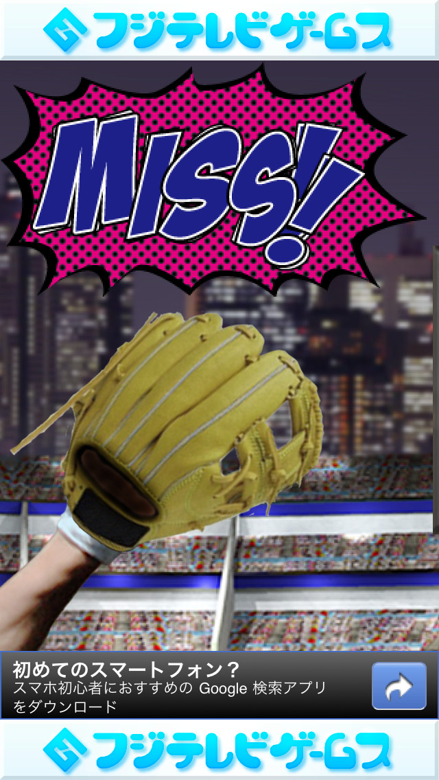 犠牲フライのスクリーンショット_4