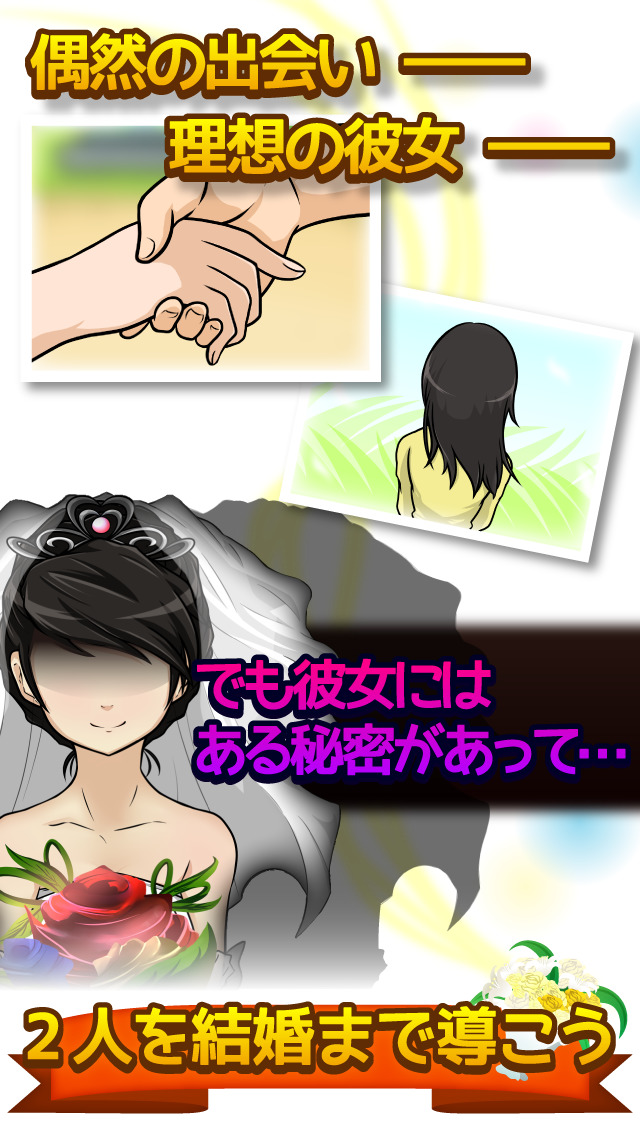 アナタは祝福してくれますか？～俺のバージンロード～のスクリーンショット_1