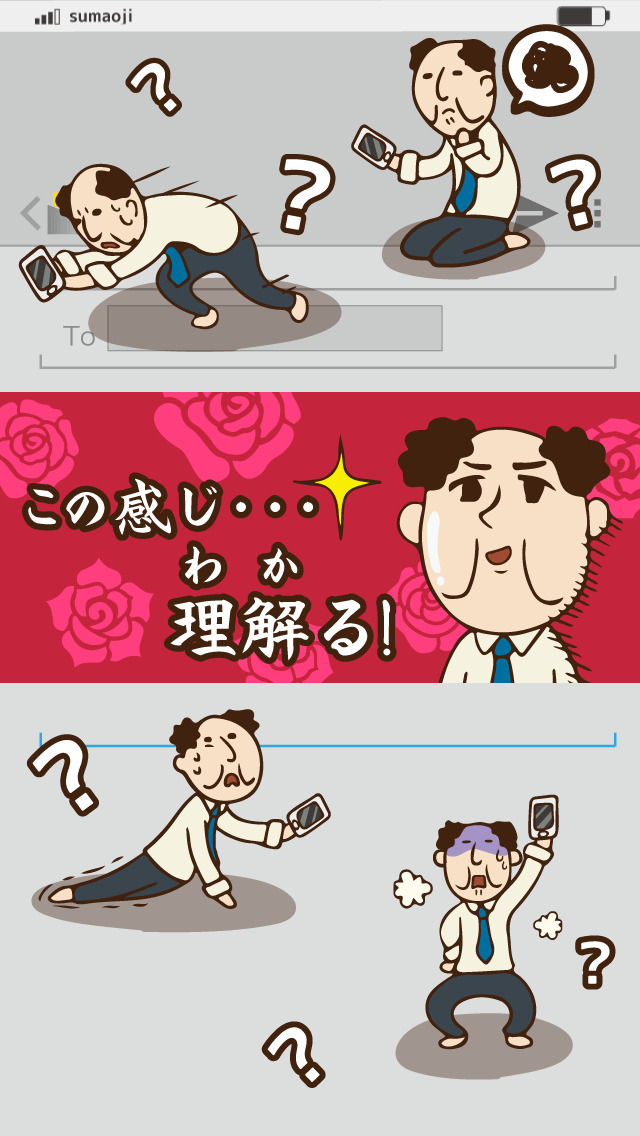 オジタルライフ！スマホおじさんのスクリーンショット_3