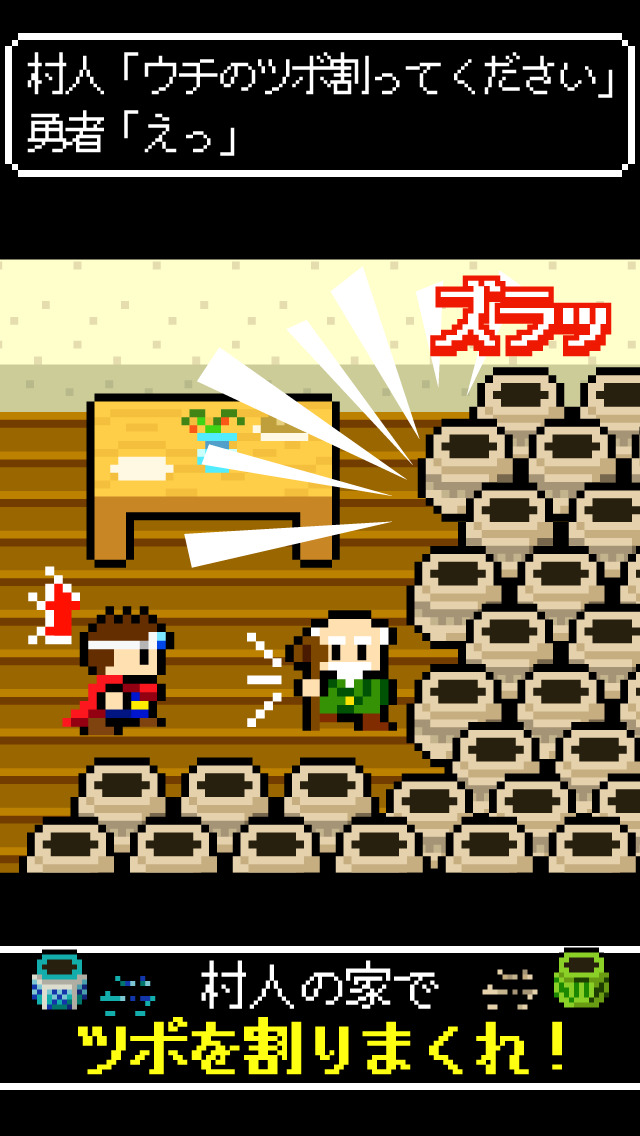 村人「うちのツボ割ってください！」勇者「えっ」【放置・育成】のスクリーンショット_3