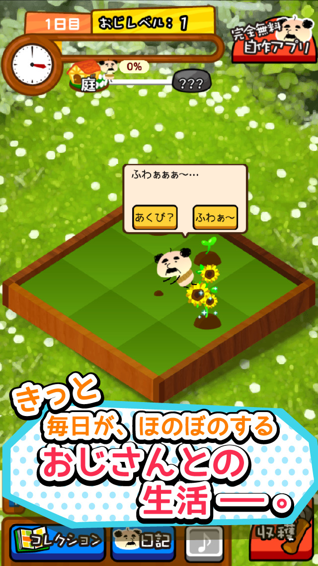 箱庭おじさん。小さな庭と小さなおじさんの物語のスクリーンショット_2