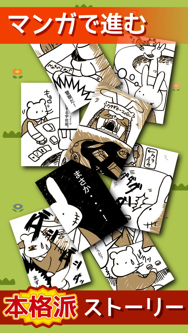 兎ファミリー 赤い屋根のおうち。マンガが進む育成ゲームのスクリーンショット_2