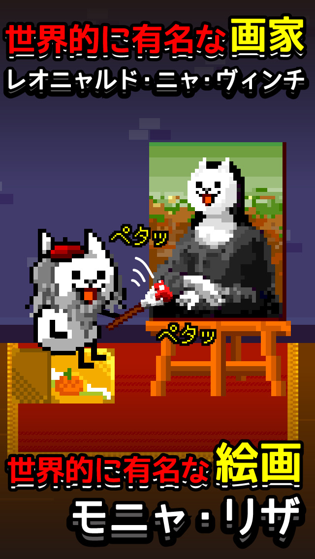 モニャ・リザ革命のスクリーンショット_1