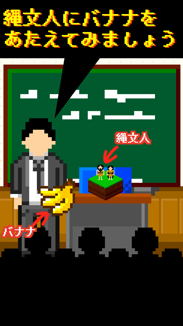 縄文人観察キット  【放置・育成】のスクリーンショット_1