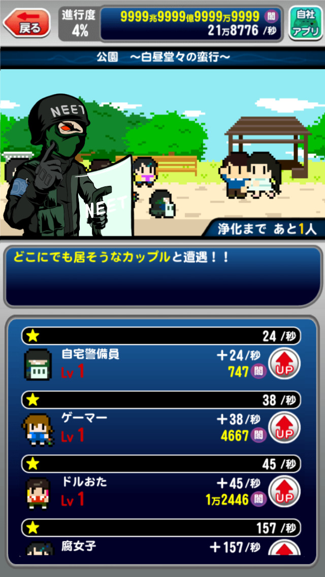 非リアの冒険のスクリーンショット_1