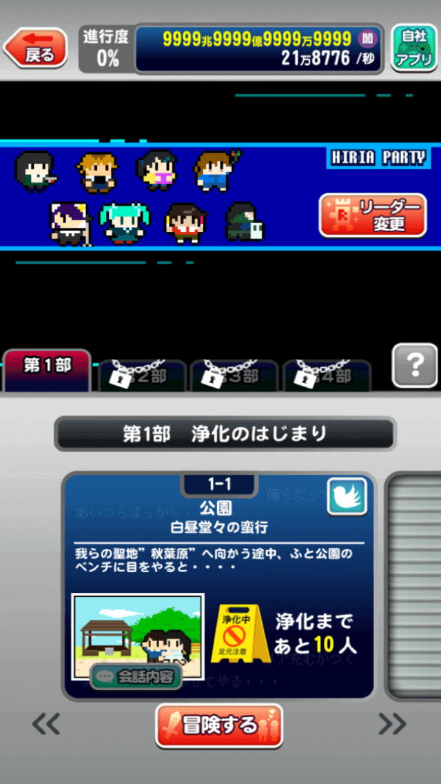 非リアの冒険のスクリーンショット_2