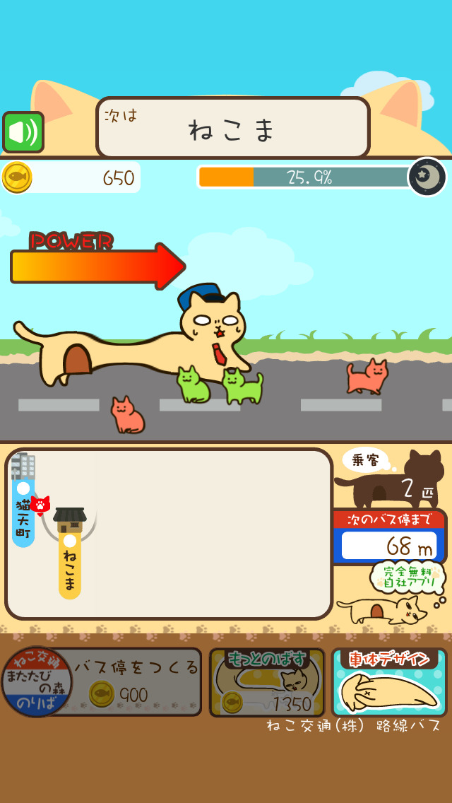 ネコのばす。～ねこ交通(株)～のスクリーンショット_2