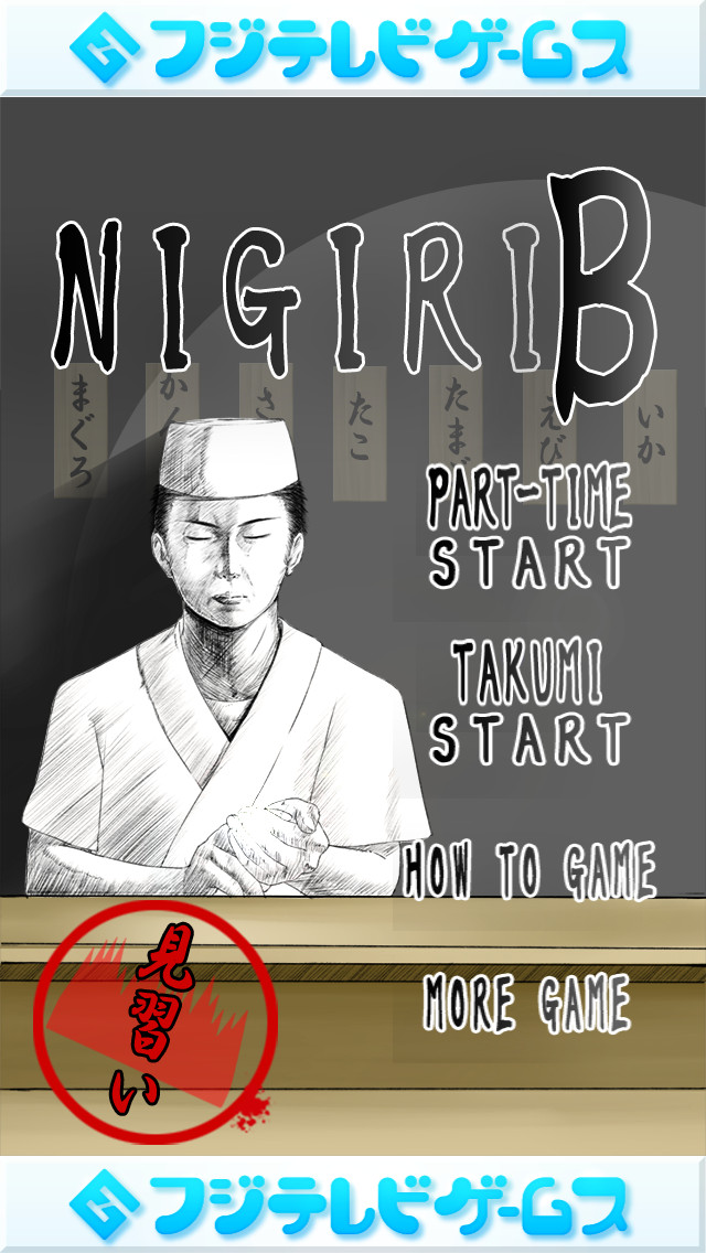 にぎりBのスクリーンショット_1