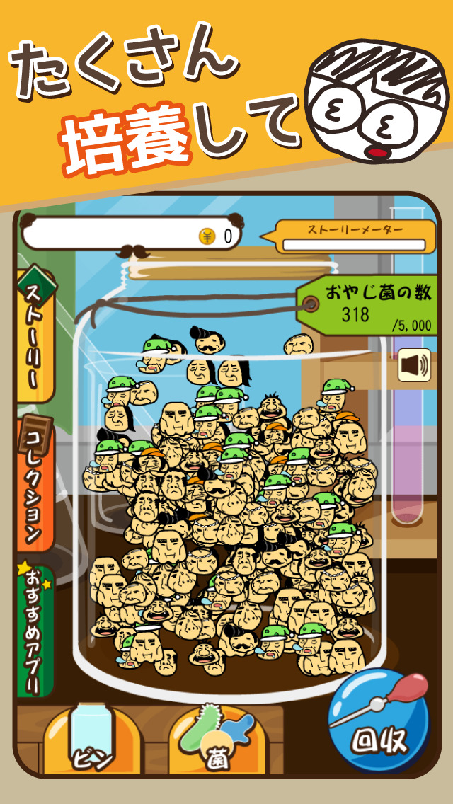 おやじ菌 培養（ビン)　【放置・育成】のスクリーンショット_1