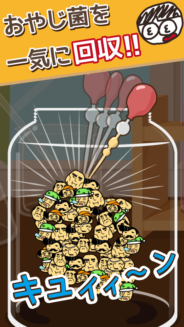 おやじ菌 培養（ビン)　【放置・育成】のスクリーンショット_2