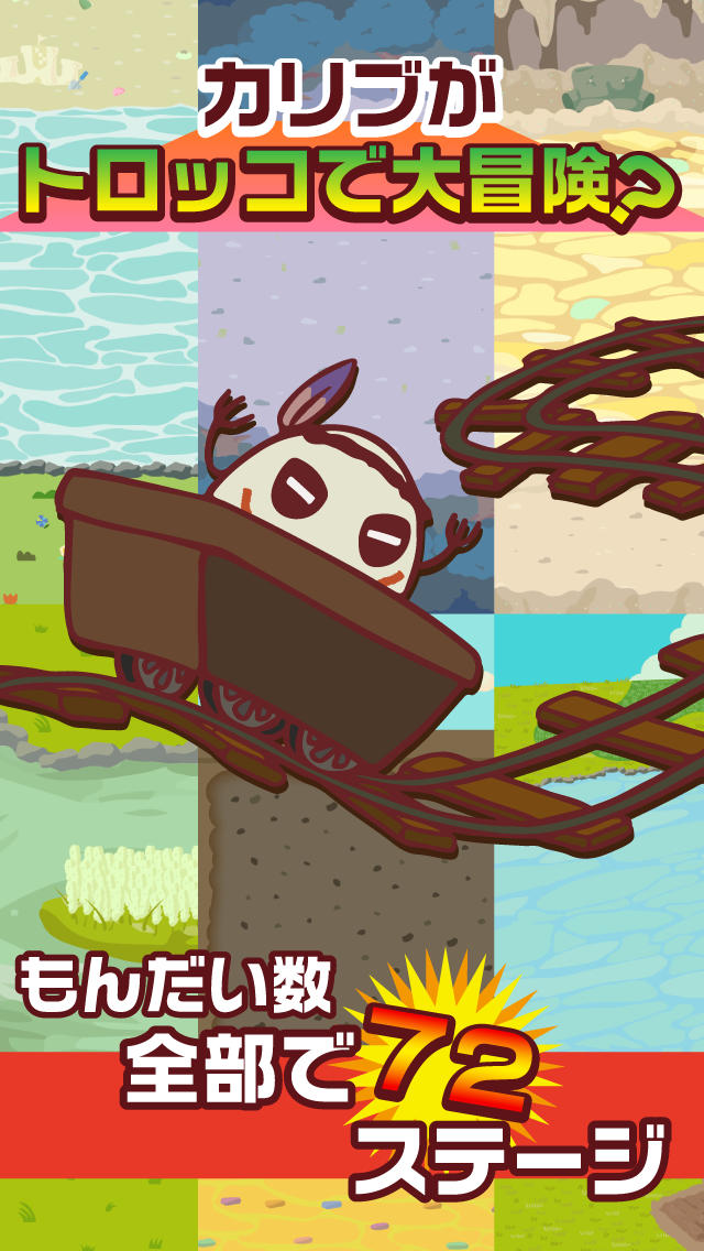 カリブのトコッコアドベンチャー  レールをつなげる無料パズルゲームのスクリーンショット_2