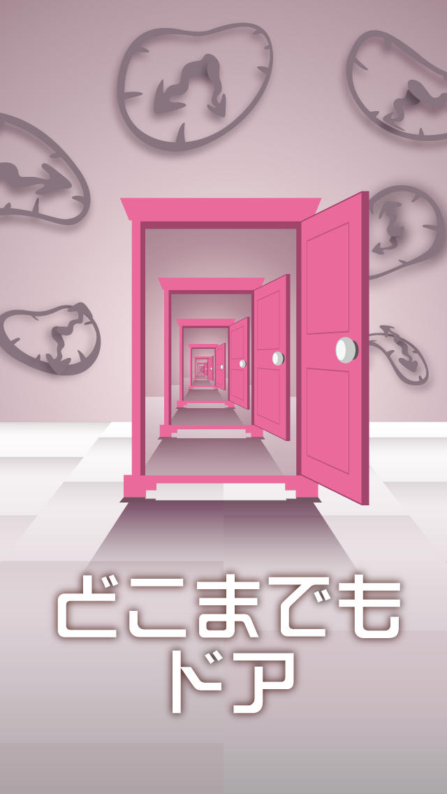 どこまでもドア。完全無料エンタメゲームのスクリーンショット_1