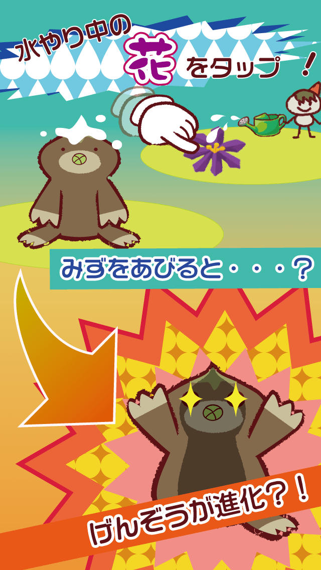 進化するモグラ。水を浴びると成長する育成ゲームのスクリーンショット_1