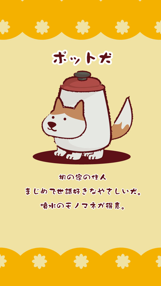 ポット犬タッチ。脳トレ早押しゲーム。女子やキッズにお勧め。のスクリーンショット_3