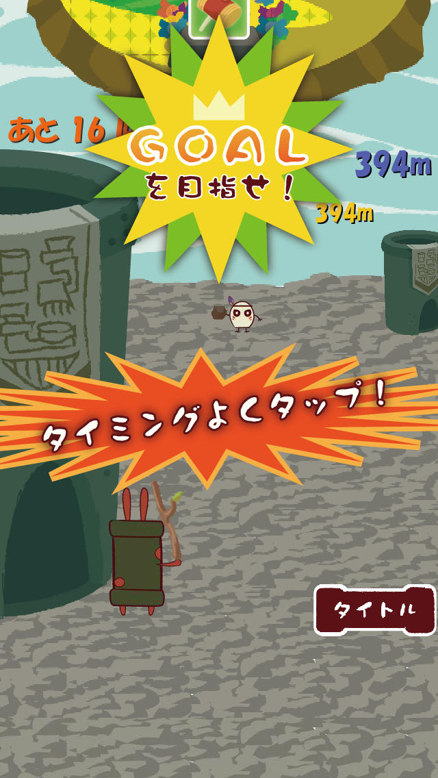 どかんさん打つ。遠くに飛ばして宝箱をGET。子供向けバッティングゲームのスクリーンショット_2