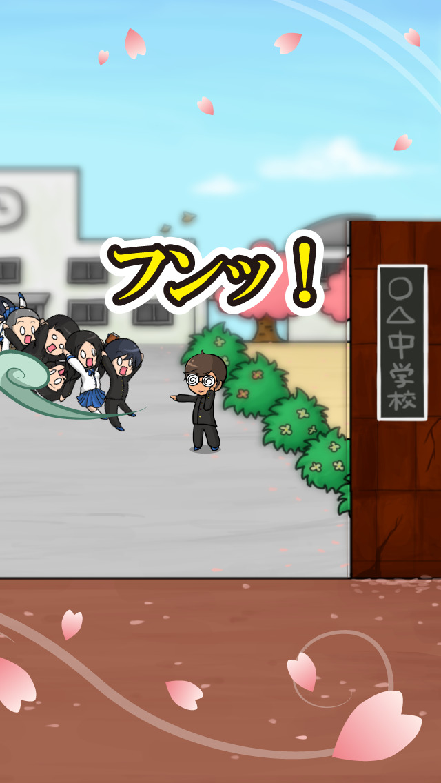 先輩風 -100万人の後輩はみな飛んだのスクリーンショット_2