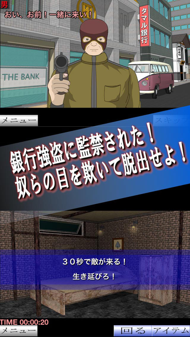 白昼強盗：脱出ゲームのスクリーンショット_1