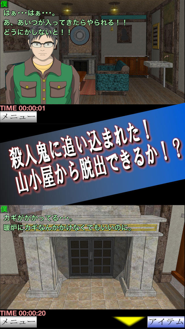 山小屋から脱出のスクリーンショット_1