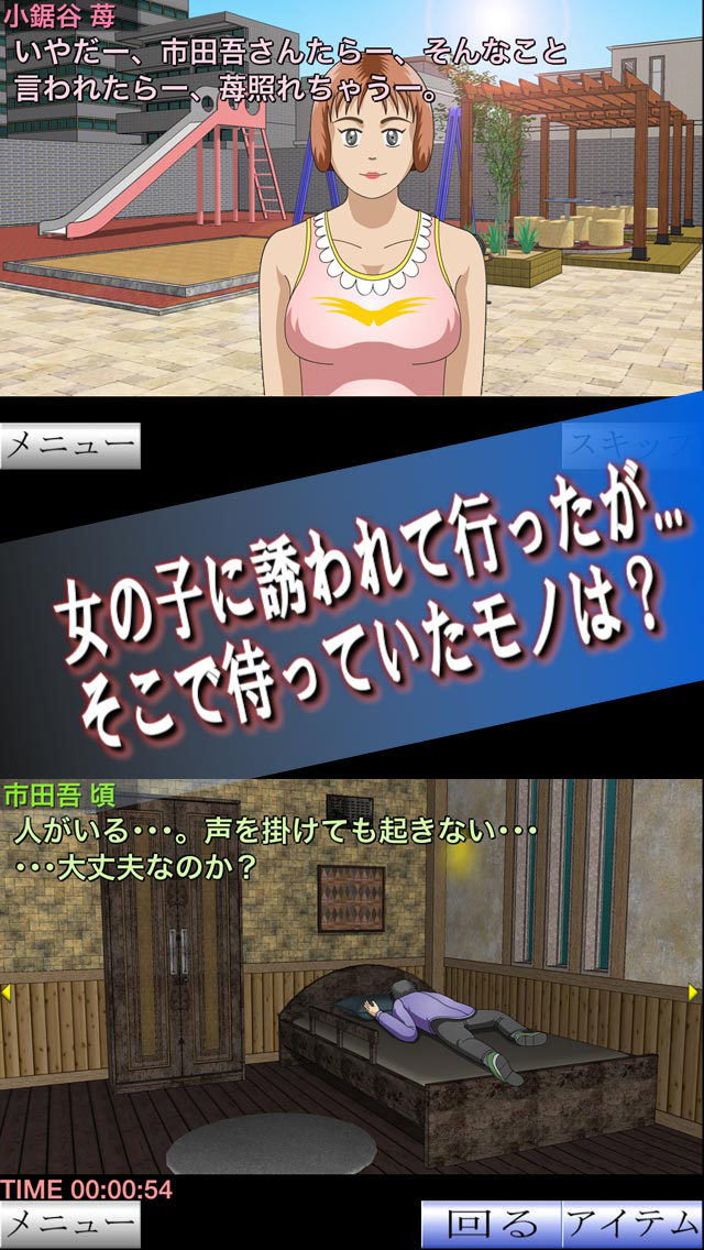 魅惑の罠 前編 脱出ゲームのスクリーンショット_3