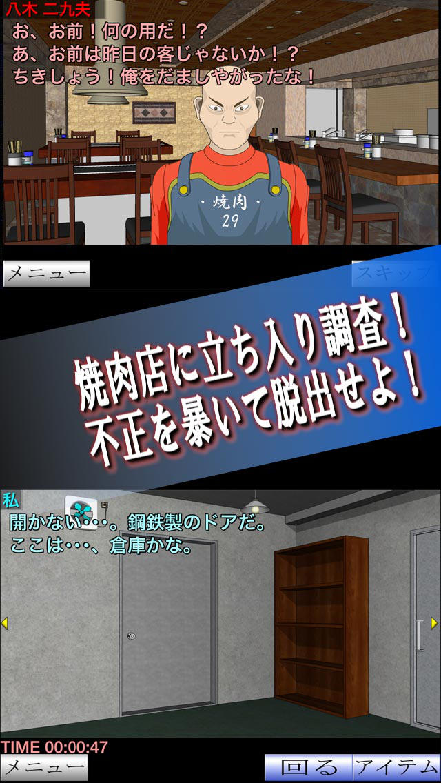 税務調査官の災難 焼き肉屋編のスクリーンショット_1