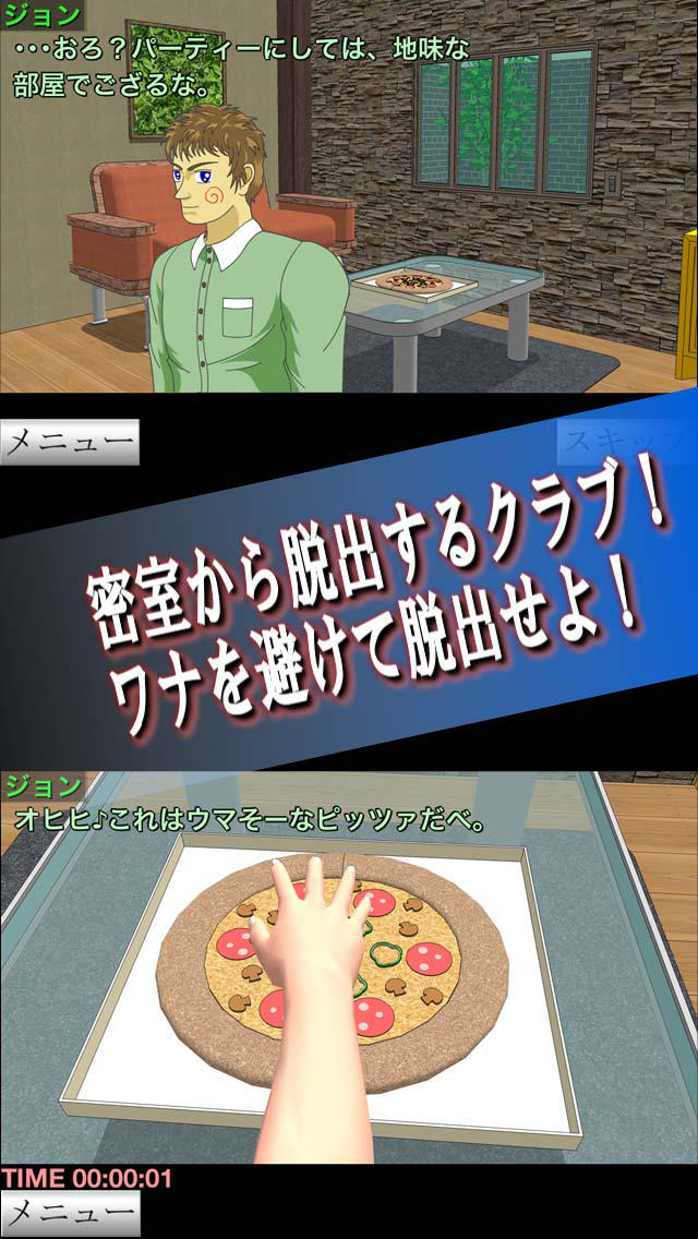 脱出倶楽部S7ジョンの脱出編のスクリーンショット_1