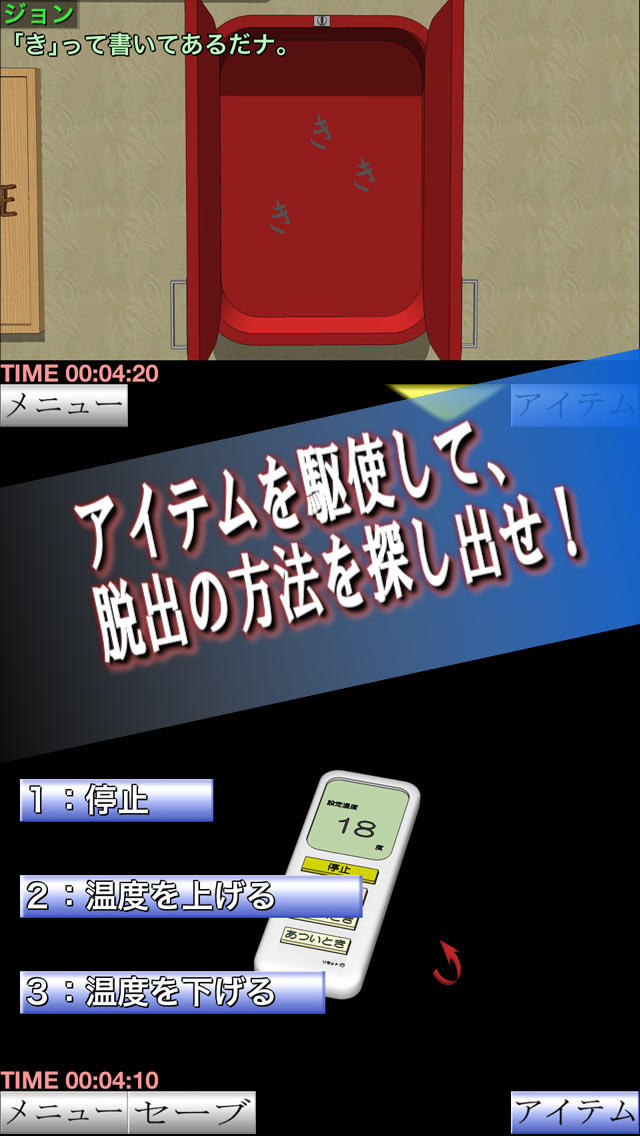 脱出倶楽部S7ジョンの脱出編のスクリーンショット_2