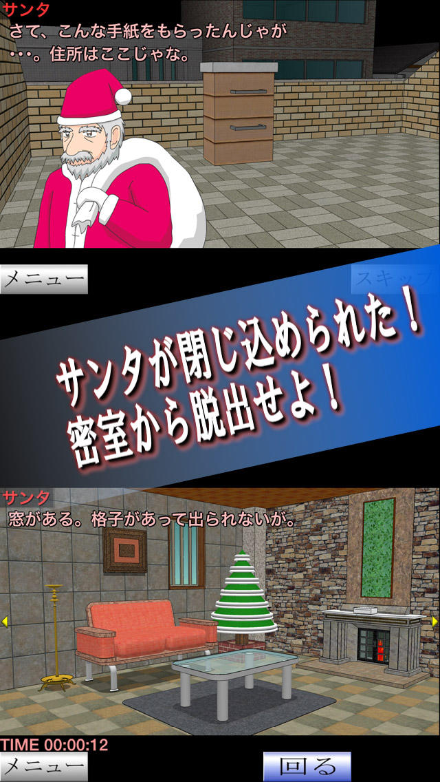 サンタDE脱出2013のスクリーンショット_1