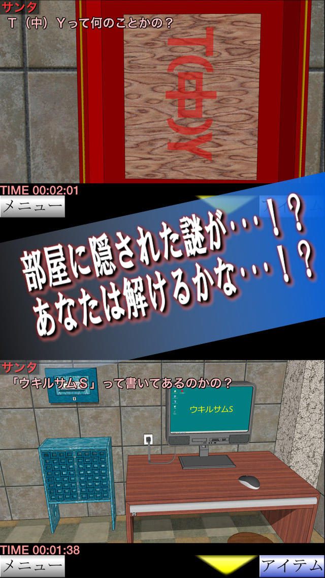 サンタDE脱出2013のスクリーンショット_3