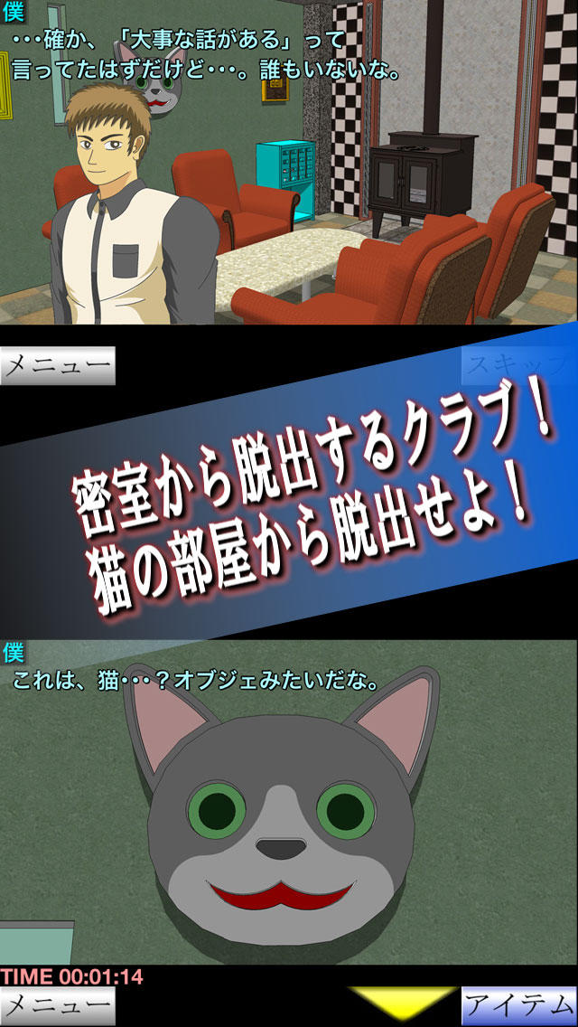 脱出倶楽部S7猫編のスクリーンショット_1