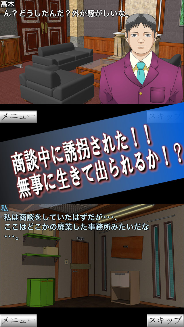 脱出ゲーム 白昼の誘拐:前編のスクリーンショット_1