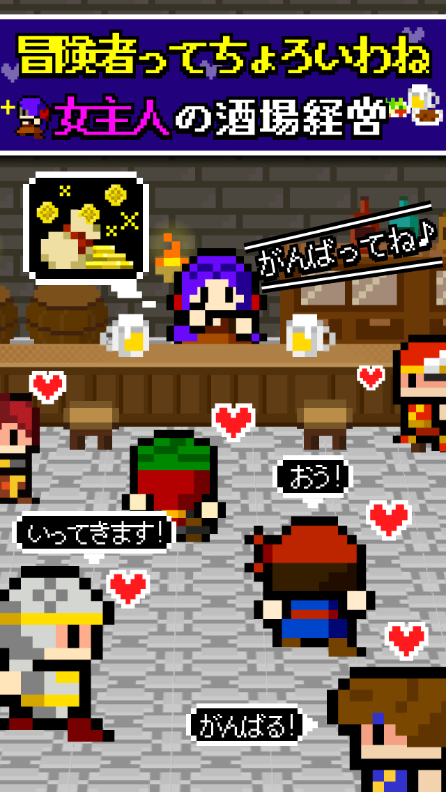 女主人「冒険者ってちょろいわね」 酒場経営シュミレーションのスクリーンショット_1