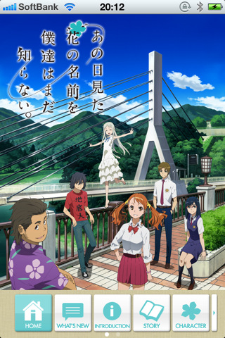 ノイタミナ『あの花』番組情報アプリ(フジテレビ版)のスクリーンショット_2