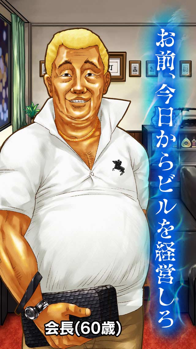 金、女、ビル!?欲望が渦巻く街 〜歌舞伎町タワー〜のスクリーンショット_1