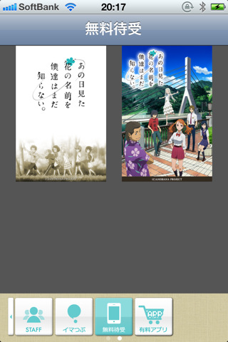 ノイタミナ『あの花』番組情報アプリ(フジテレビ版)のスクリーンショット_5