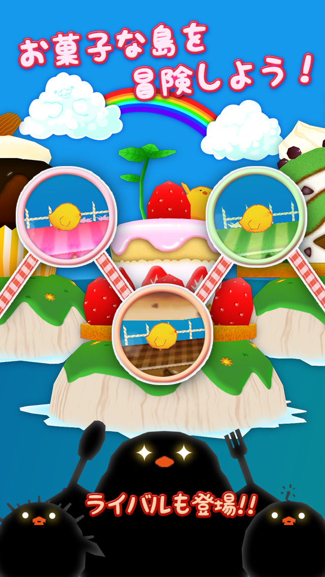 はしってひよこまみれ2のスクリーンショット_2