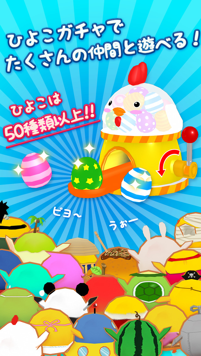 はしってひよこまみれ2のスクリーンショット_3