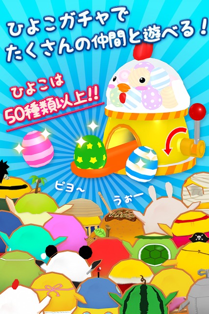 はしってひよこまみれ2のスクリーンショット_3