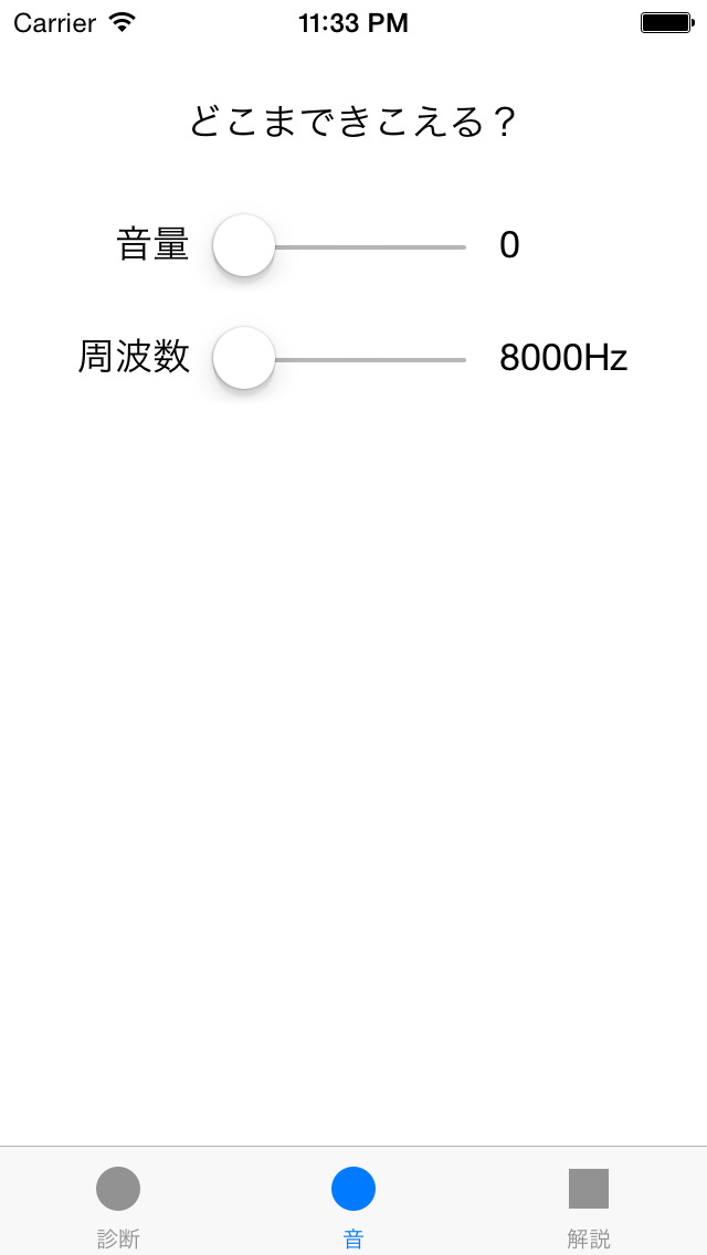 耳年齢診断のスクリーンショット_2