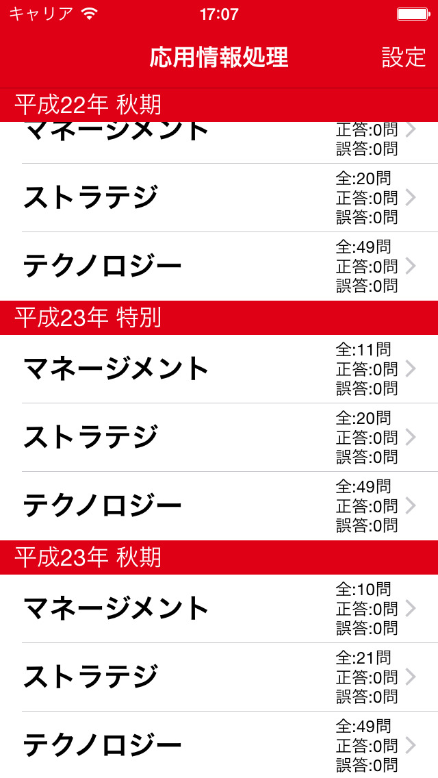 応用情報処理 過去問のスクリーンショット_1